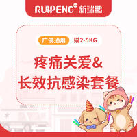 【广佛直播特惠】术后疼痛管理+长效抗感染套餐-TH003